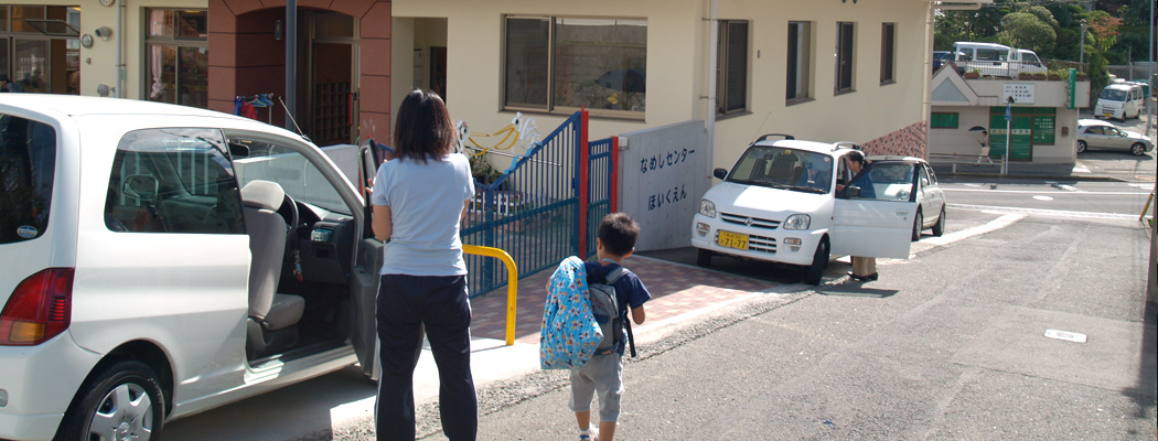 社会福祉法人 滑石センター保育園
